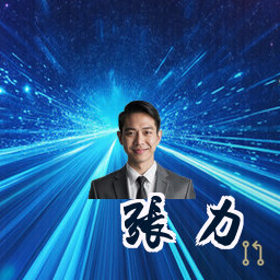 张力