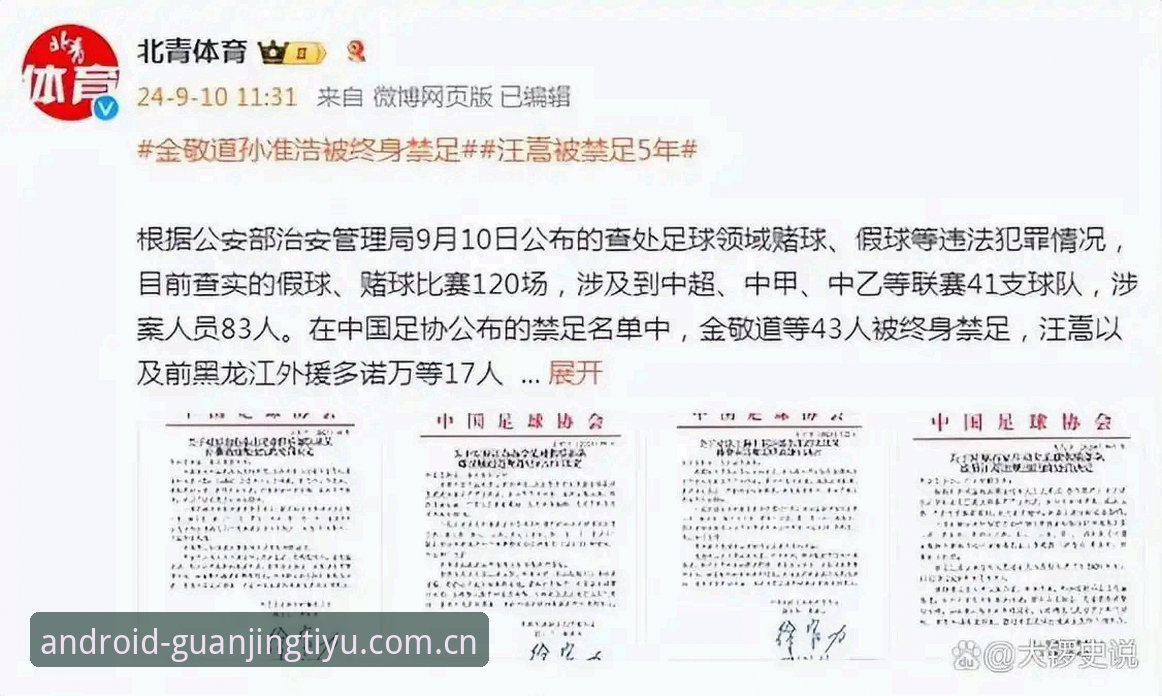 冠竞体育平台解读中国足协第三批禁足名单操作教程